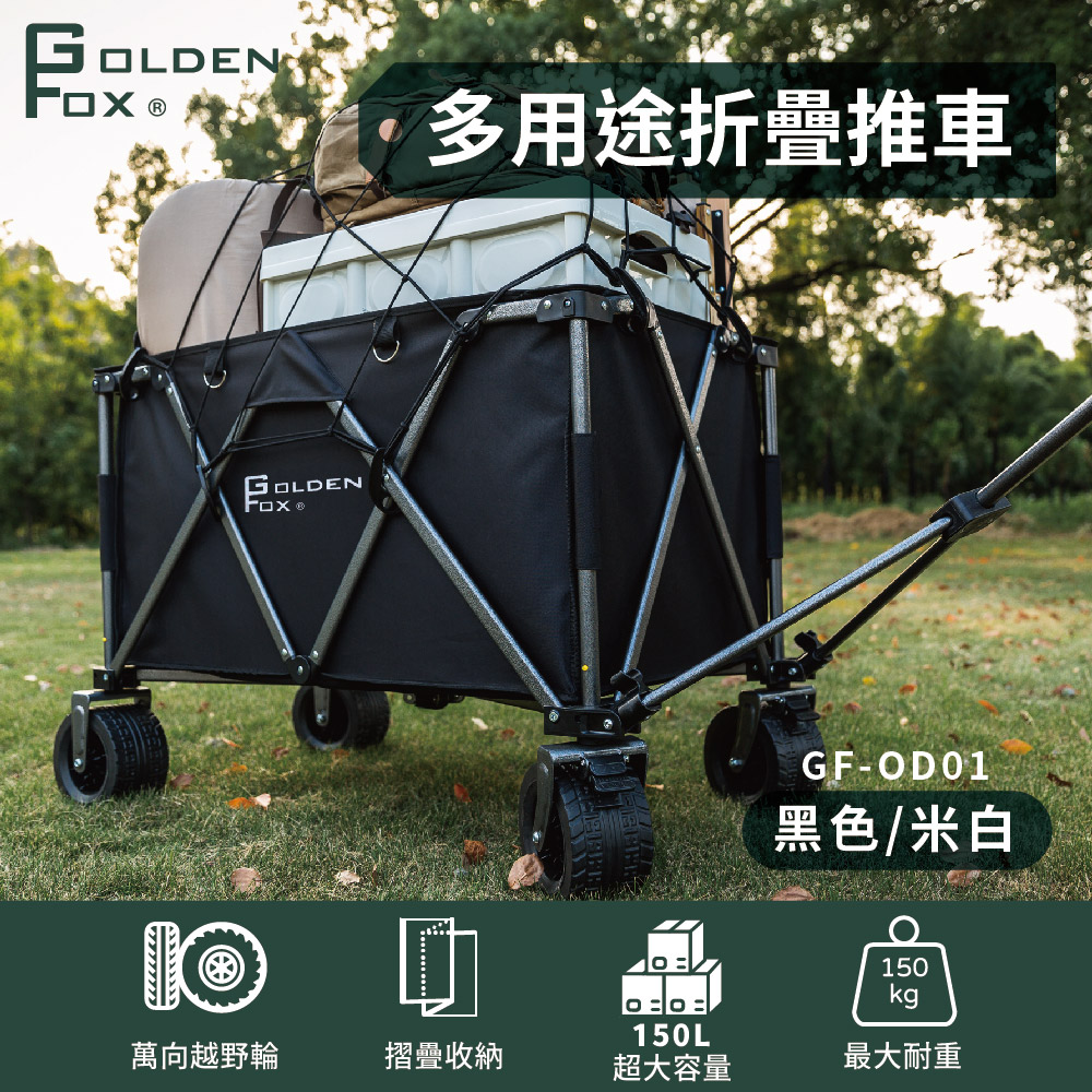 夏季限定優惠【Golden Fox】多用途折疊推車 /露營拖車 越野款(四輪拖車/摺疊拖車) GF-OD01✿70D038